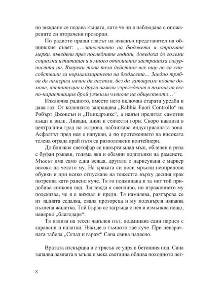 Смъртният грях
