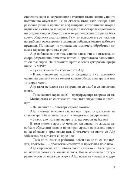 Смъртният грях