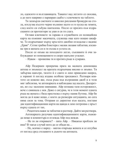 Смъртният грях