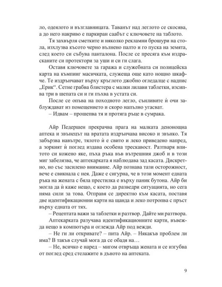 Смъртният грях