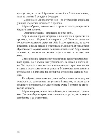 Смъртният грях