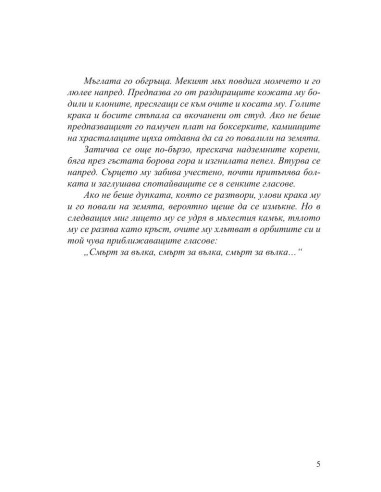 Смъртният грях