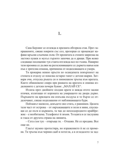Смъртният грях