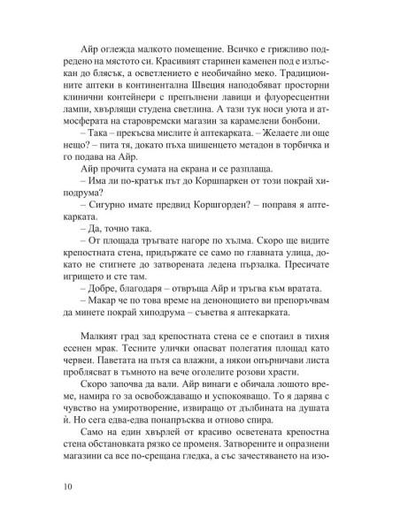 Смъртният грях