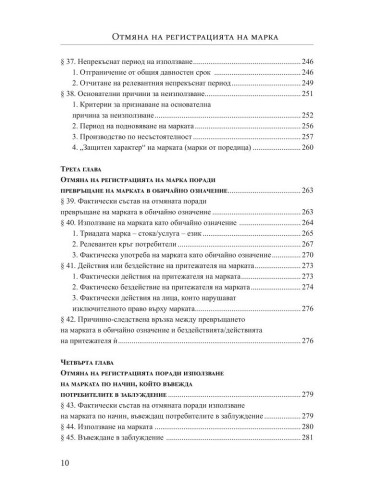 Отмяна на регистрация на марка