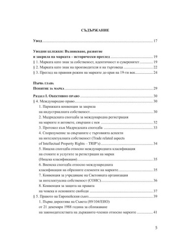 Отмяна на регистрация на марка
