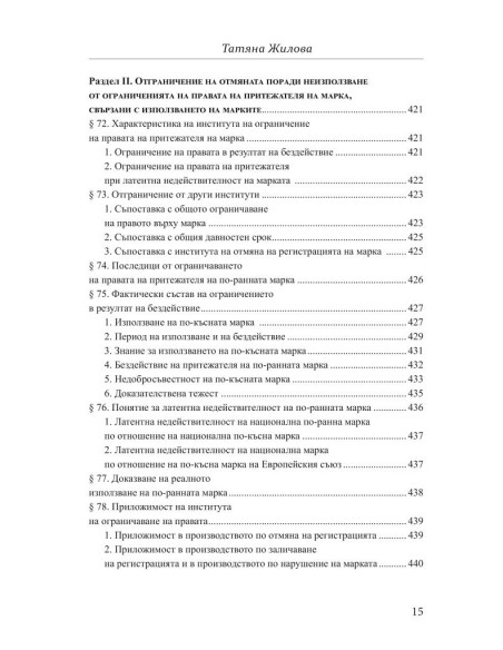 Отмяна на регистрация на марка