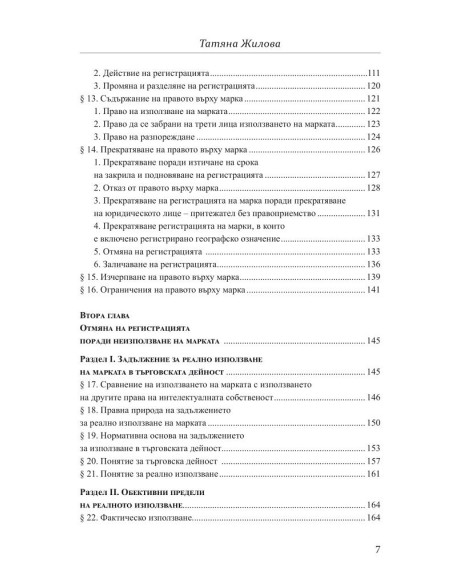 Отмяна на регистрация на марка