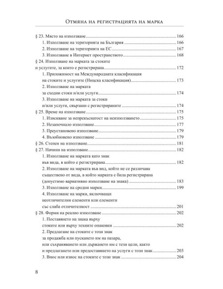 Отмяна на регистрация на марка
