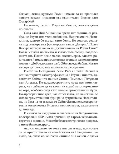 Беди в рая