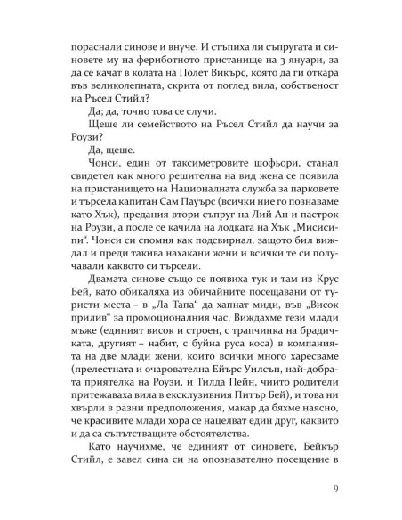 Беди в рая