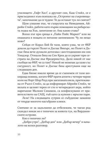 Беди в рая
