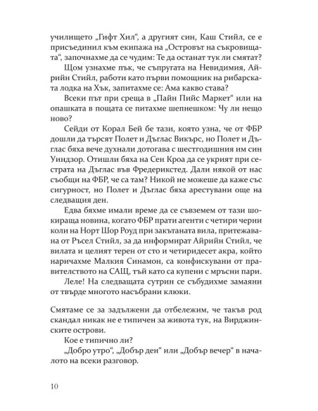 Беди в рая