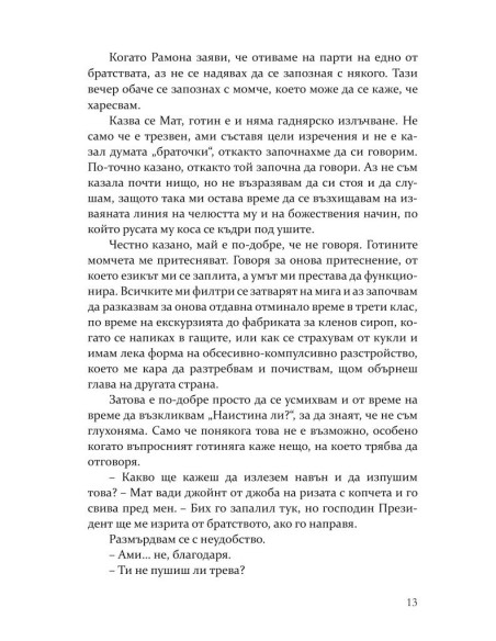 Грешката