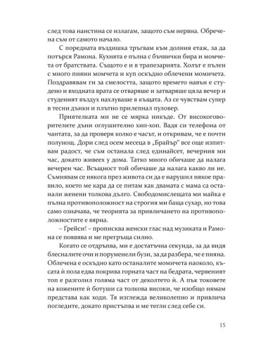 Грешката