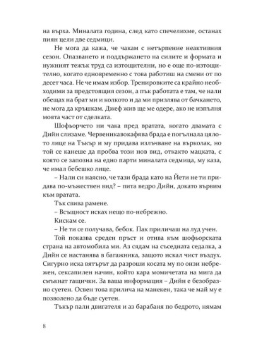Грешката
