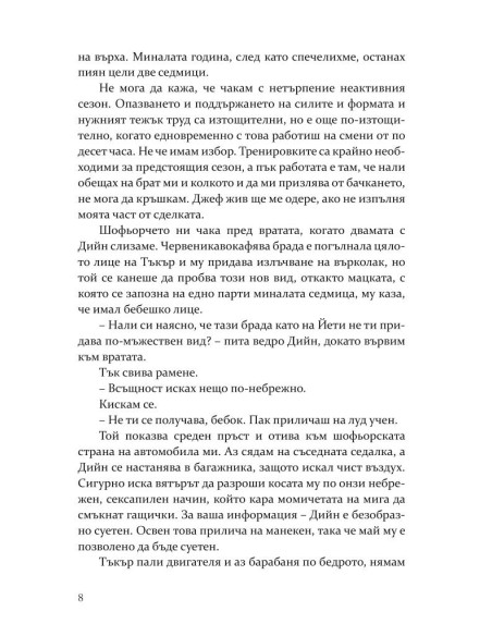 Грешката