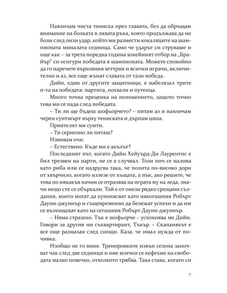 Грешката