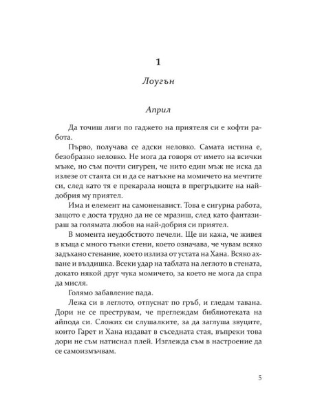 Грешката