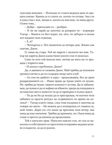 Грешката