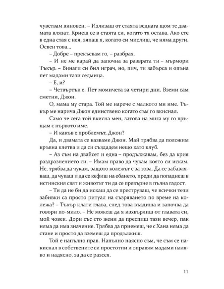 Грешката