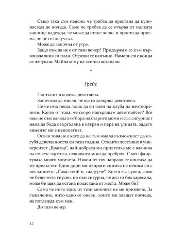 Грешката
