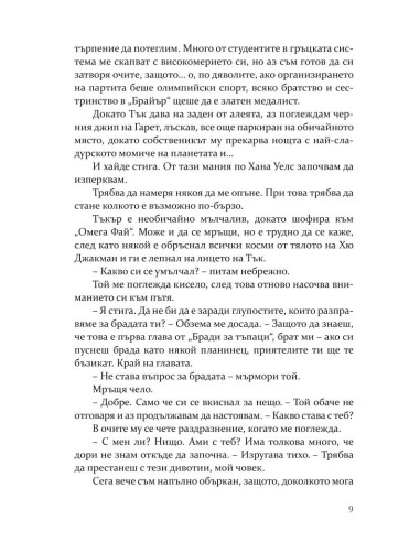 Грешката