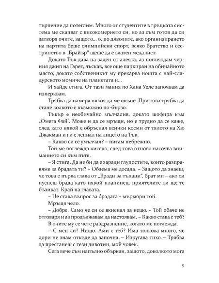 Грешката
