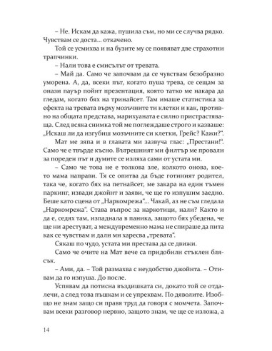 Грешката