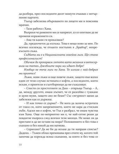 Грешката