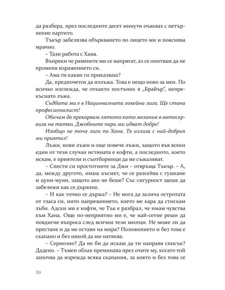 Грешката