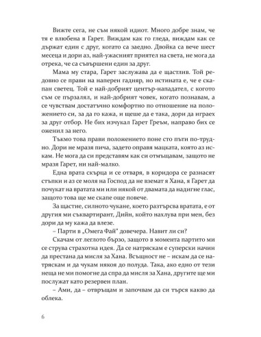 Грешката