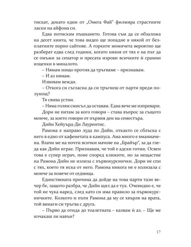 Грешката