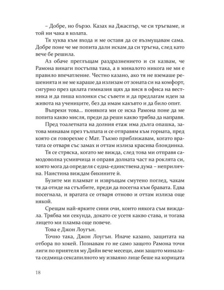Грешката