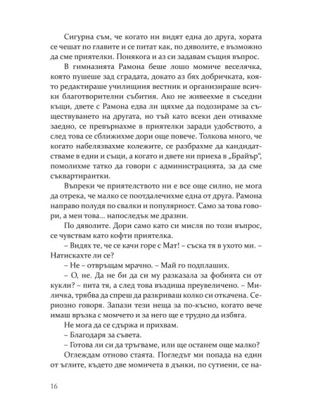 Грешката