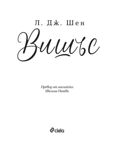 Вишъс