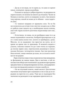 Добри съпруги 2
