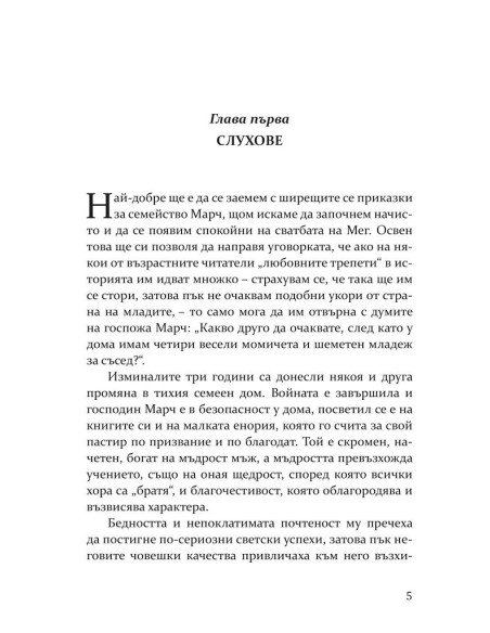 Добри съпруги