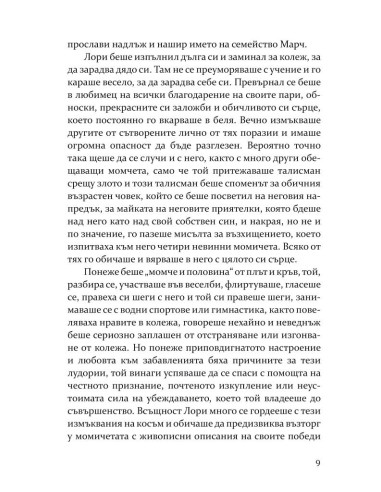 Добри съпруги