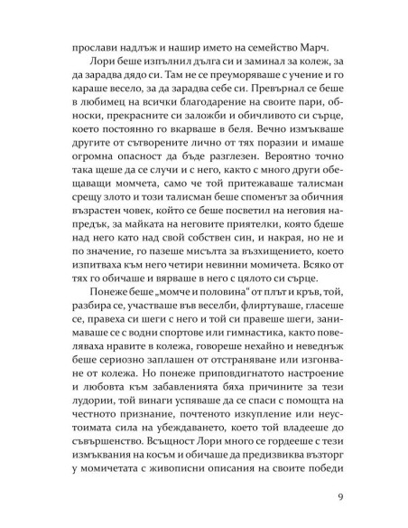 Добри съпруги