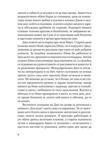 Добри съпруги