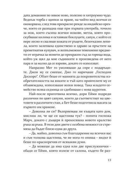 Добри съпруги
