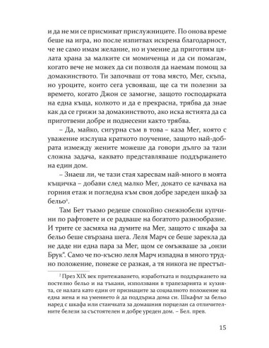 Добри съпруги