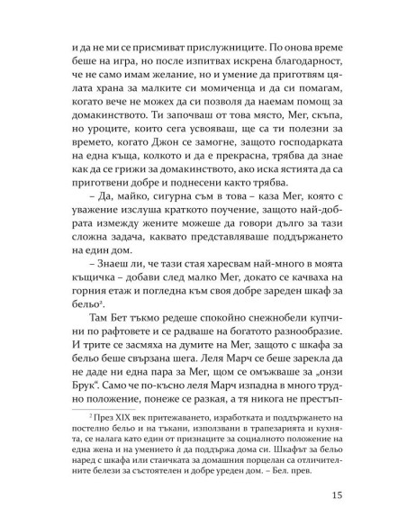 Добри съпруги