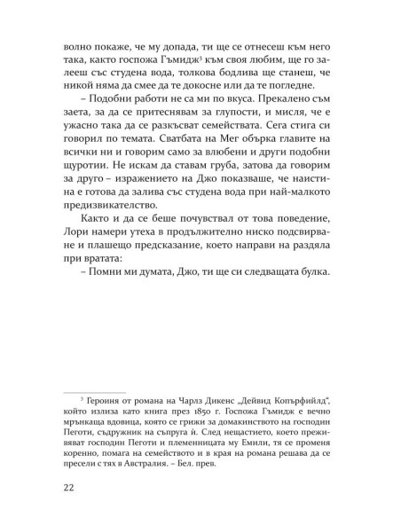 Добри съпруги