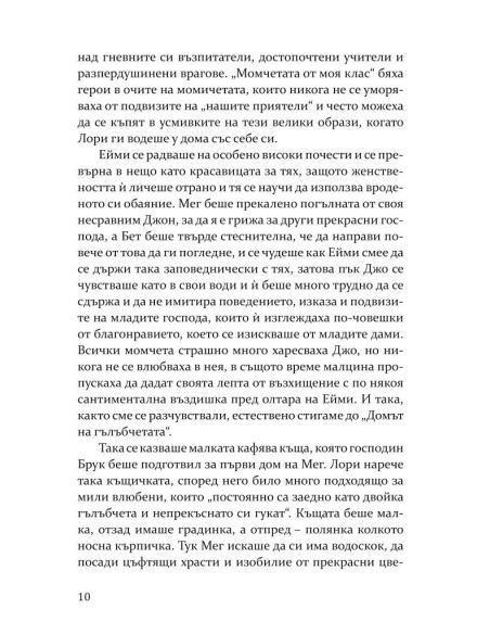 Добри съпруги