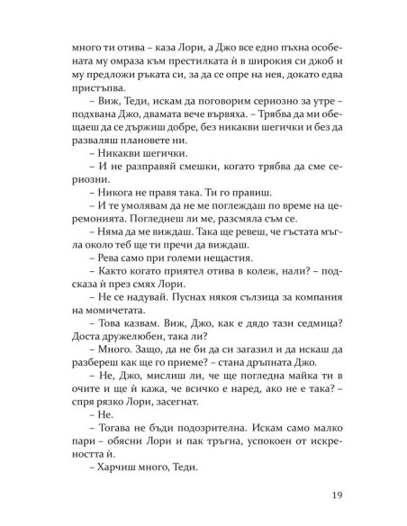 Добри съпруги