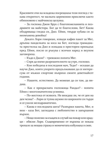 Добри съпруги