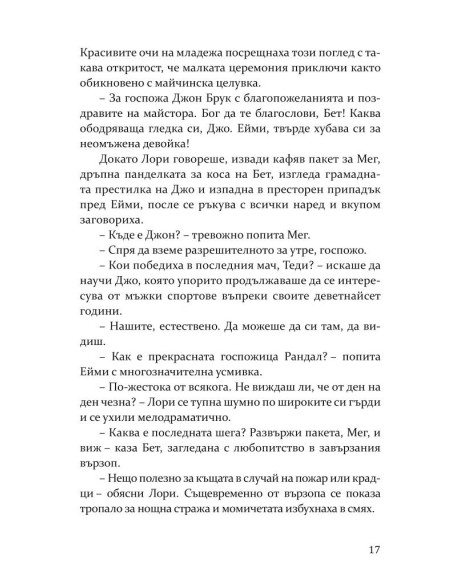 Добри съпруги