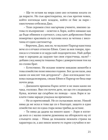 Добри съпруги